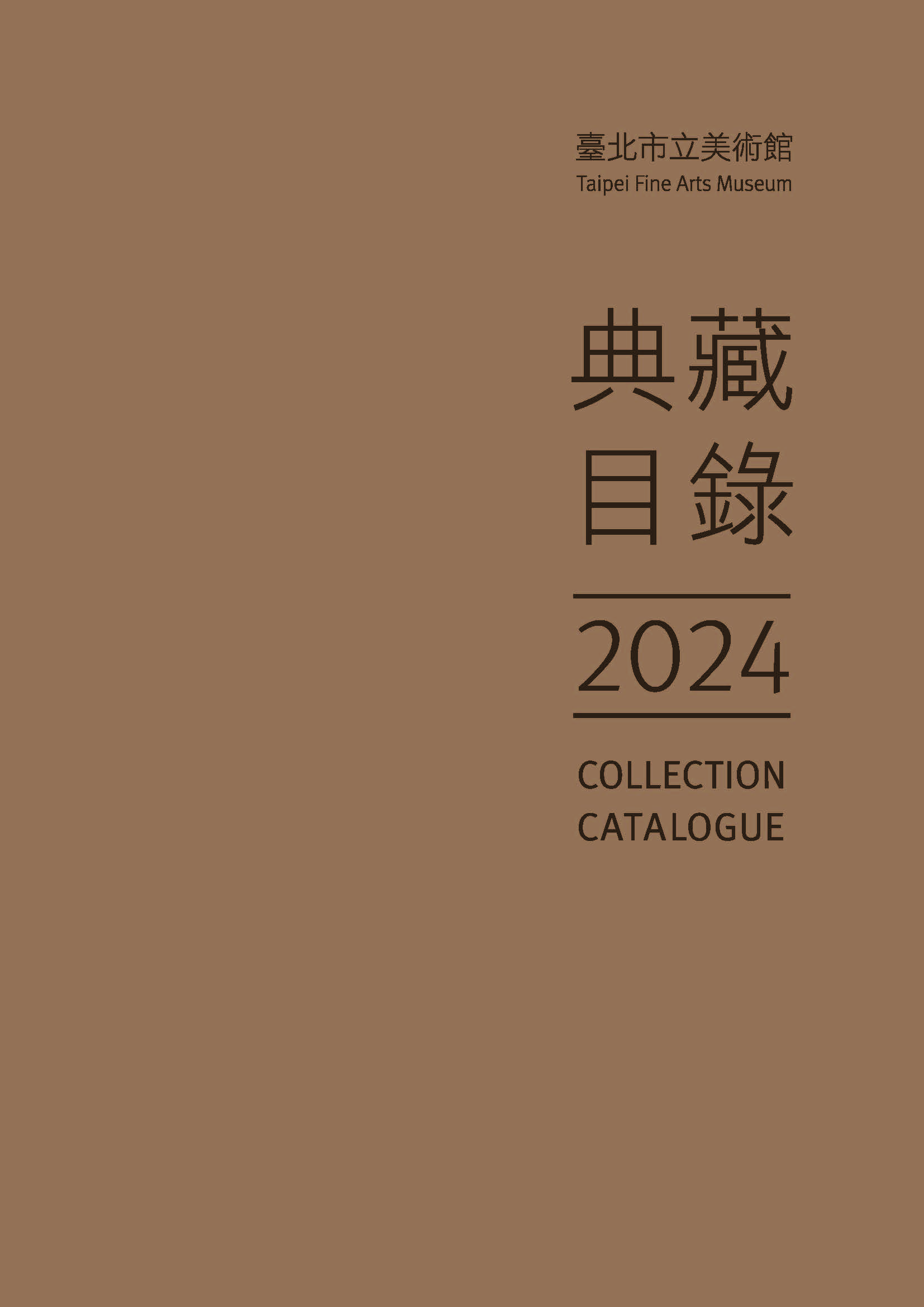 臺北市立美術館典藏目錄113(2024)
